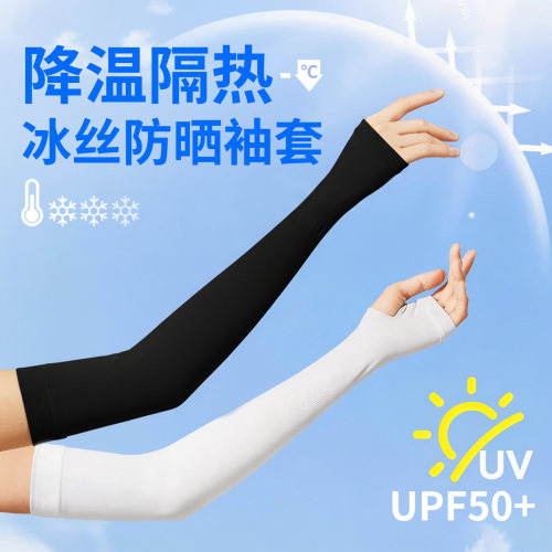 冰袖夏季防晒女男款袖套紫外线冰丝护臂男士套袖薄款骑行手套护肘