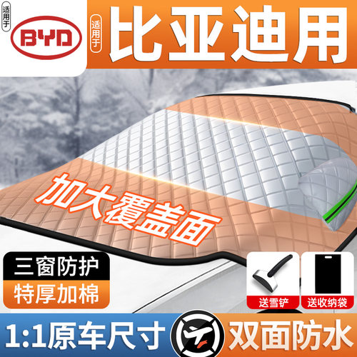 适用于比亚DI宋plusdmi海豚海鸥汉唐秦元车罩车罩防霜汽车遮雪挡
