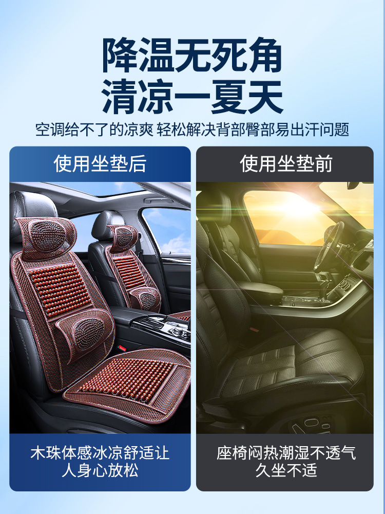 Car seat cushion summer cool cushion wood bead ventilation seat cushion ice silk summer breathable four seasons universal truck seat cushion