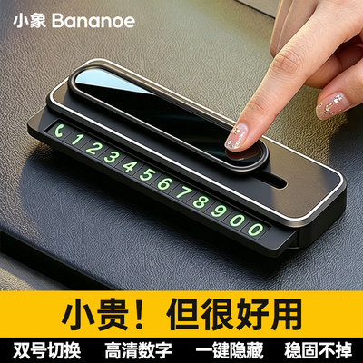 挪车电话牌临时停车号码牌车内移车摆件车载2026新款挪车牌