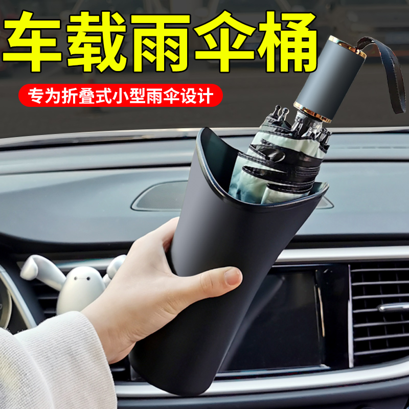汽车用雨伞架车载后座雨伞固定架雨伞套收纳桶挂钩夹子收纳盒防水