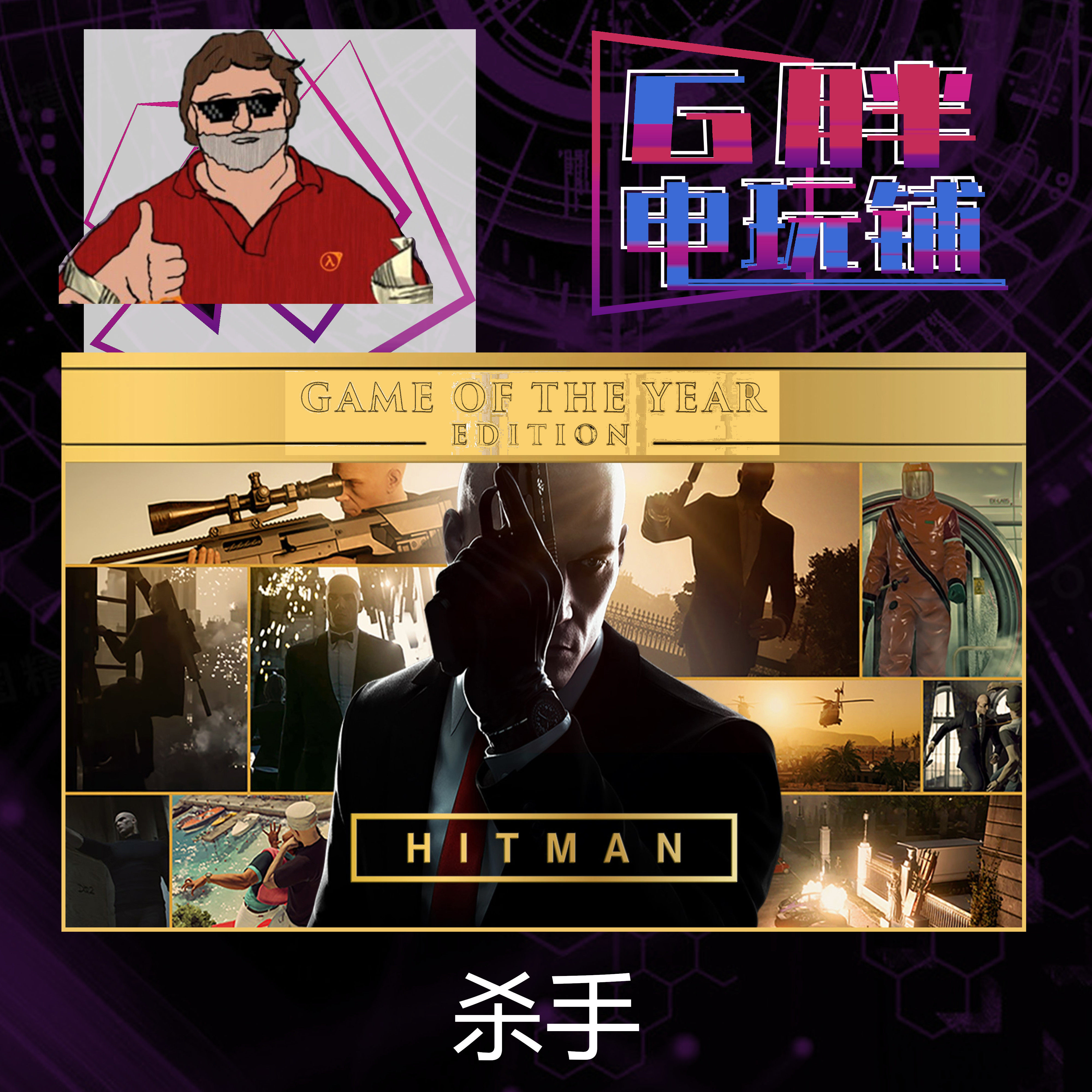 steam正版 杀手 hitman 经典游戏 新杀手一代 国区可激活