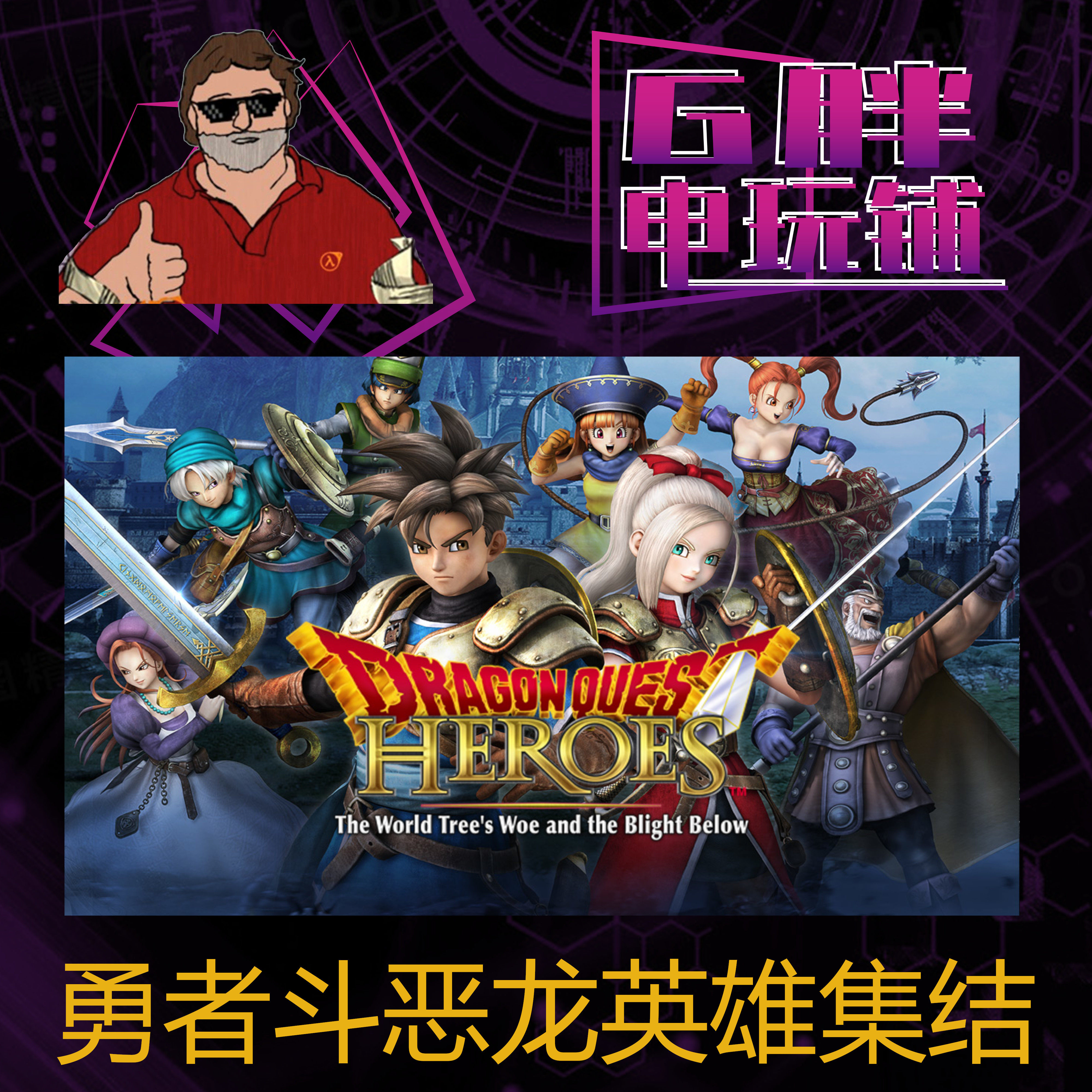 steam正版 勇者斗恶龙英雄集结 dragon quest heroes slime 国区