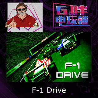 Steam正版 F1-Drive 下架小游戏 喜加一