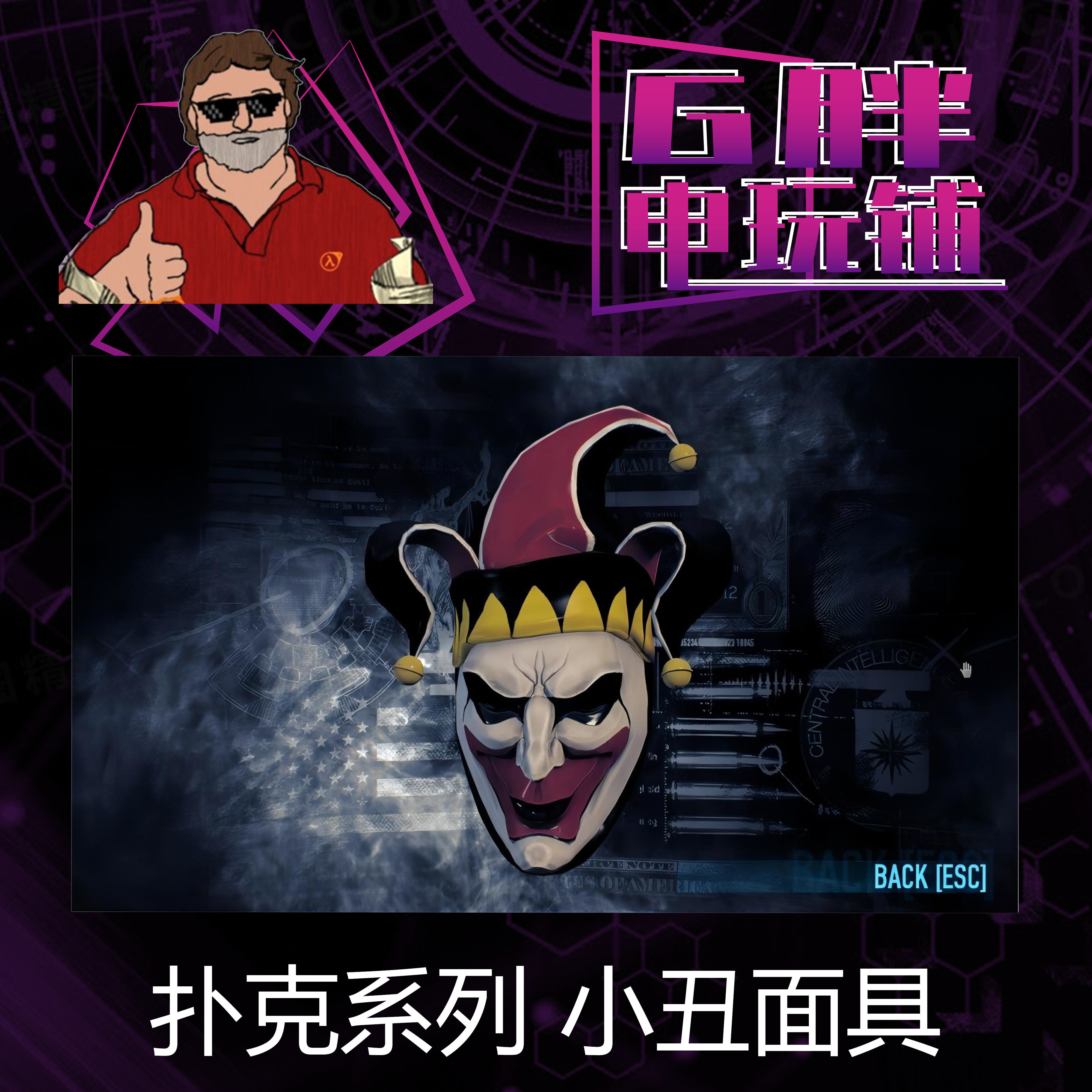 steam正版 收获日2小丑面具 payday 2 国区可激活