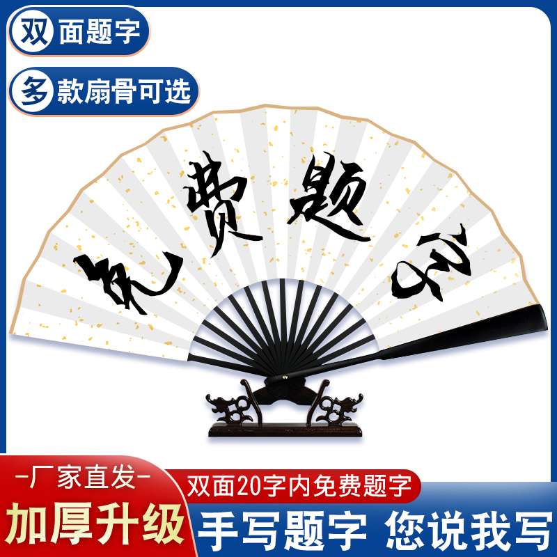 手写题字宣纸折扇手工来图定制