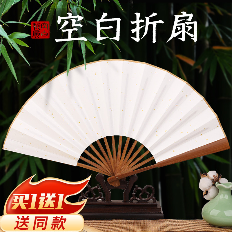 空白折扇特价买一送一图片