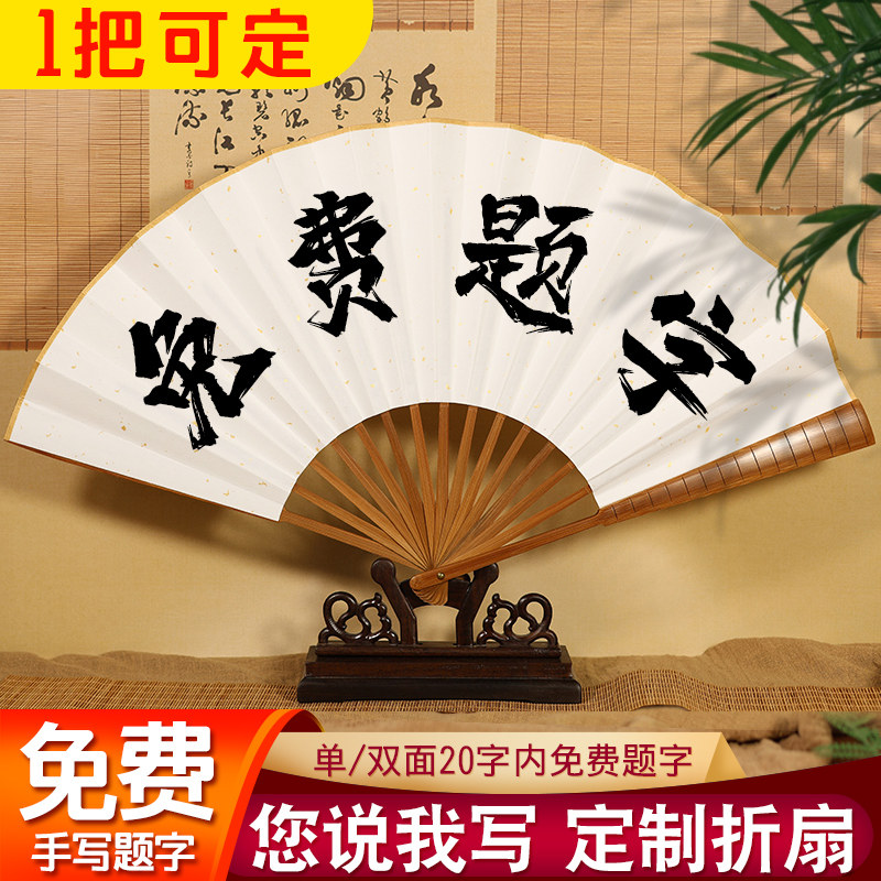 扇子定制免费题字来图logo古扇子