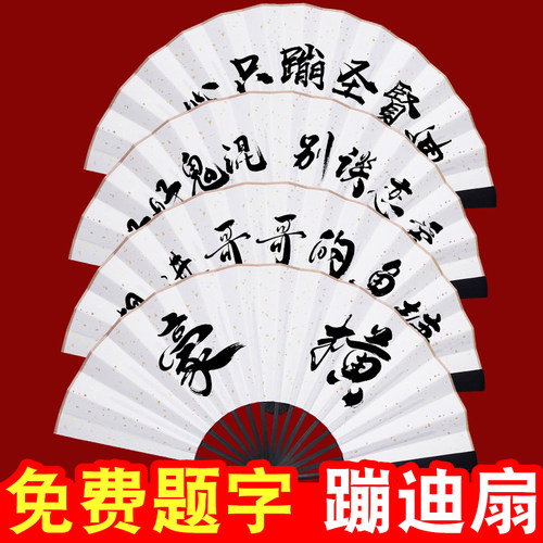 定做题字酒吧蹦迪豪横绢布扇子