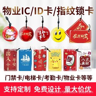 新款现货滴胶卡智能锁指纹锁感应卡卡小区门禁卡物业电梯卡考勤卡