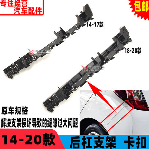 适用于三代飞度后杠支架卡扣
