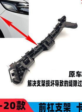 适用于14-16-18-20款三代飞度前杠支架 GK5前保险杠固定卡扣 卡子