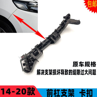 GK5前保险杠固定卡扣 三代飞度前杠支架 卡子 20款 适用于14