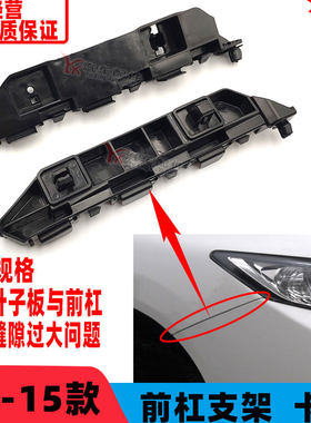 适用于12 13-15款九代/九代半思域前杠支架 前保险杠支架固定卡扣