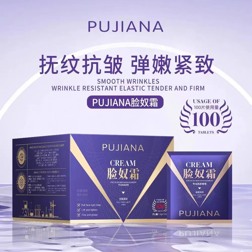 PUJIANA普伽娜脸奴霜补水