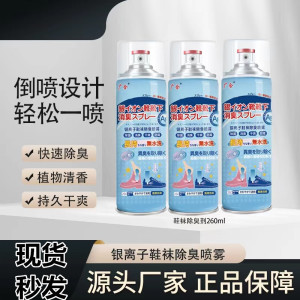 广合银离子鞋袜除臭喷雾鞋子祛味香水鞋内除异味防臭干爽剂清新剂