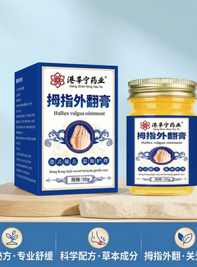 港莘宁药业大脚外翻护理膏矫正专用药膏外翻脚趾纠正神器足部护理