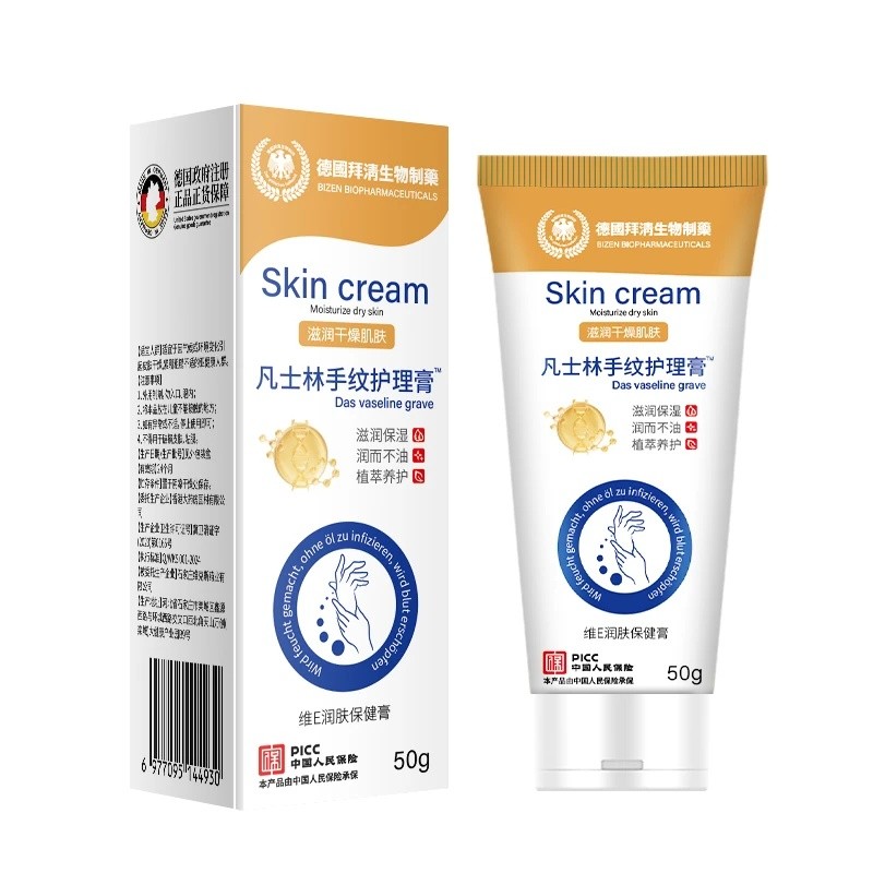德国拜清凡士林手纹护理膏维E润肤淡化手纹护手霜手部护理不油腻