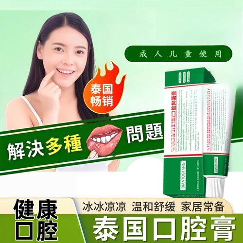 DIANTOGTANG口腔抑菌膏缓解嘴巴唇周冰凉快速温和舒缓家居常备