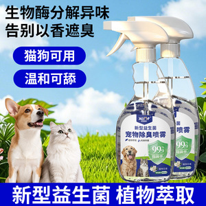 笑宠萌妃宠物除臭喷雾新型益生菌除臭分解异味猫狗尿除味剂除味剂