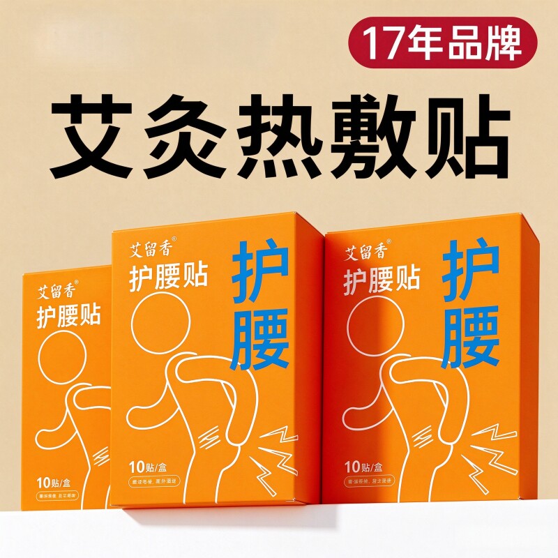 艾留香护腰贴艾草温灸贴恒温自发热缓解保暖肩颈腰贴肩颈贴艾草贴