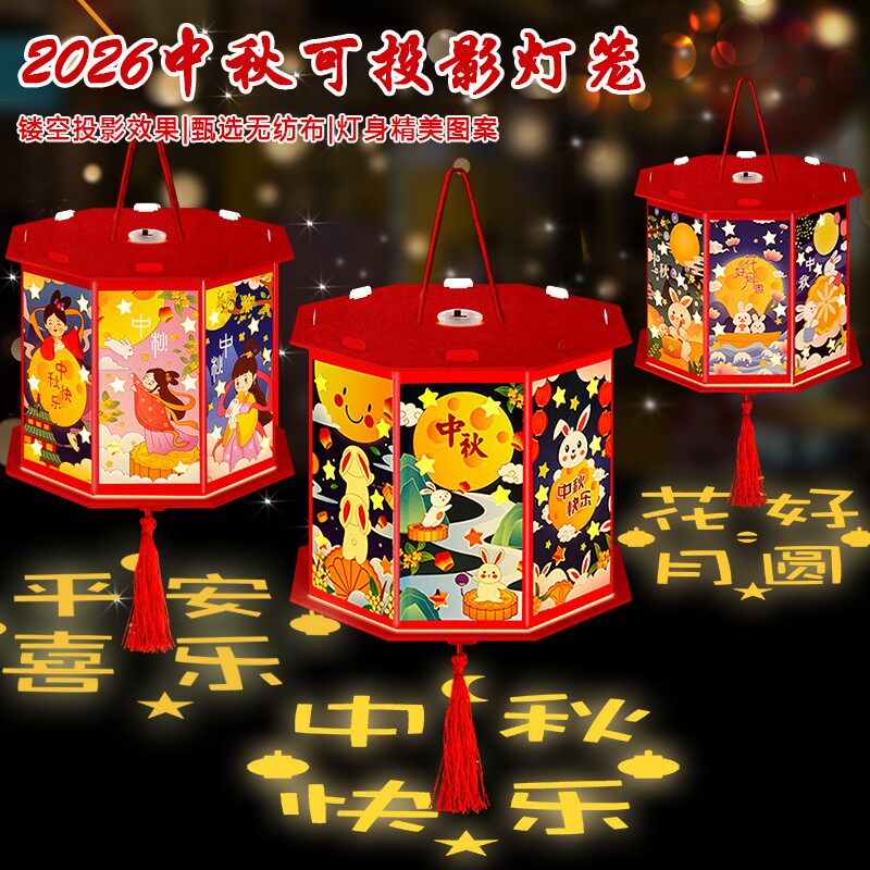 中秋升级投影灯笼2026中秋发光投影灯笼手提式led走马花灯创意DIY