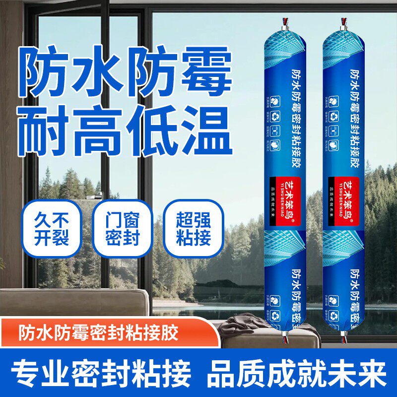 艺术笨鸟防水防霉密封粘接胶图片