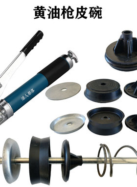 黄油枪配件大全皮圈皮垫密封垫皮碗T形X形内径53mm54mm手动锂电动