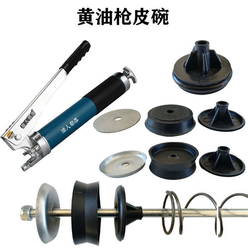 成风黄油枪配件皮碗密封件