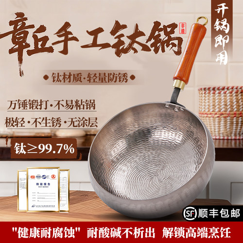 无涂层不粘锅纯钛大肚炒菜锅