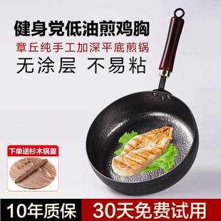 章丘手工铁锅家用加深平底锅无涂层煎锅牛排煎锅鸡蛋煎锅炒菜锅