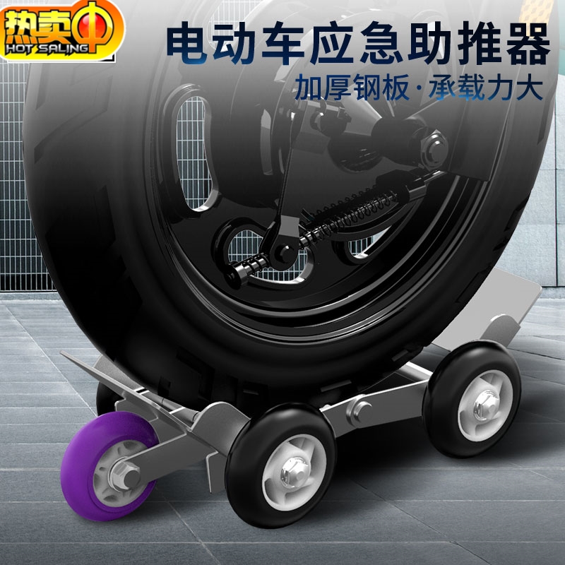 加厚拖车辅助车胎电动车钢板扎胎车托电瓶车轮胎助推器拖动摩托车