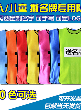 定制奔跑吧兄弟可撕名牌的衣服带名牌跑男学生背心道具撕名牌贴