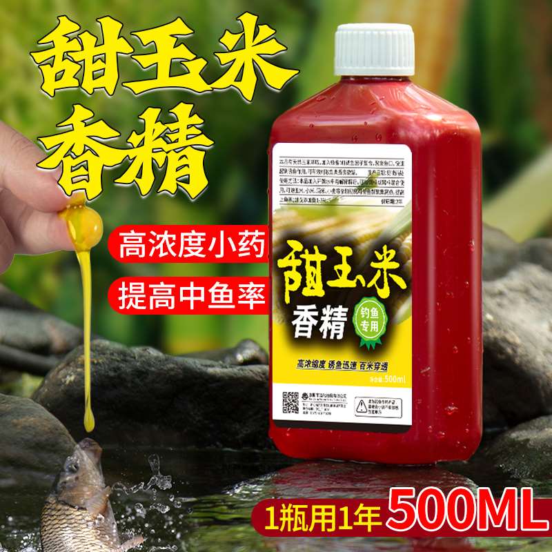 甜玉米香精钓鱼专用小药泡玉米诱鱼剂青草鲤鱼饵料野钓开口添加剂