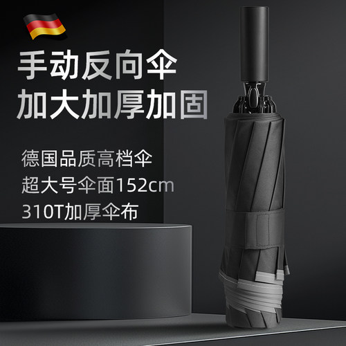 手动反向男女加大加厚抗风晴雨伞