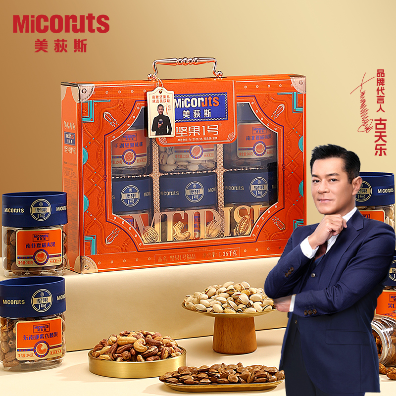 美荻斯坚果礼盒装春节礼品送客户