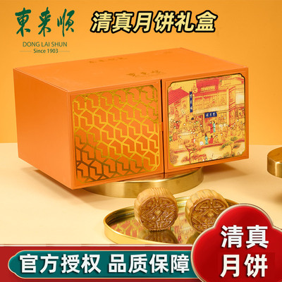 东来顺月饼礼盒装东来悦礼高端清真回族广式多口味中秋节礼品送人