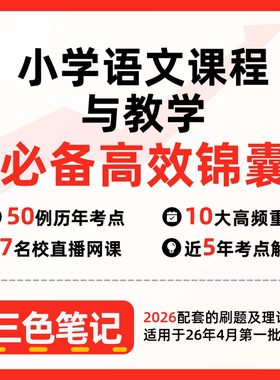无需真题14454小学数学课程与教学   自考笔记 考点内部资料 串讲讲义重点 全程无忧题库讲义  网课讲义 密卷押题
