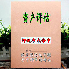 2026新版 00158资产评估  自考重点 自考资料 考点知识点 同步教材提纲  考前密卷押题 题库历年真题