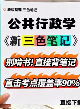 2026新版07816 公共行政学   自考重点 自考资料 考点知识点 同步教材提纲  考前密卷押题 题库历年真题