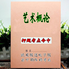 2025新版 00504艺术概论   自考重点 自考资料 考点知识点 同步教材提纲  考前密卷押题 题库历年真题