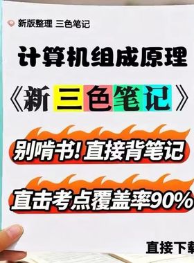 2026新版 02318计算机组成原理  自考重点 自考资料 考点知识点 同步教材提纲  考前密卷押题 题库历年真题
