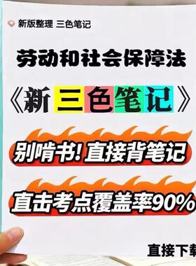 2026新版 03322劳动和社会保障法 自考重点 自考资料 考点知识点 同步教材提纲  考前密卷押题 题库历年真题