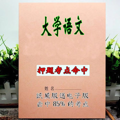 2025新版 04729大学语文   自考重点 自考资料 考点知识点 同步教材提纲  考前密卷押题 题库历年真题