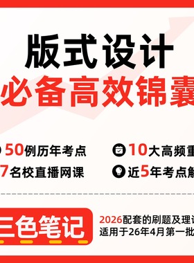 无需题库01423版式设计 自考笔记 考点内部资料 串讲讲义重点 全程无忧题库讲义  网课讲义 密卷押题