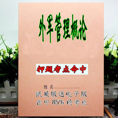 2025新版 06772外军管理概论  自考重点 自考资料 考点知识点 同步教材提纲  考前密卷押题 题库历年真题