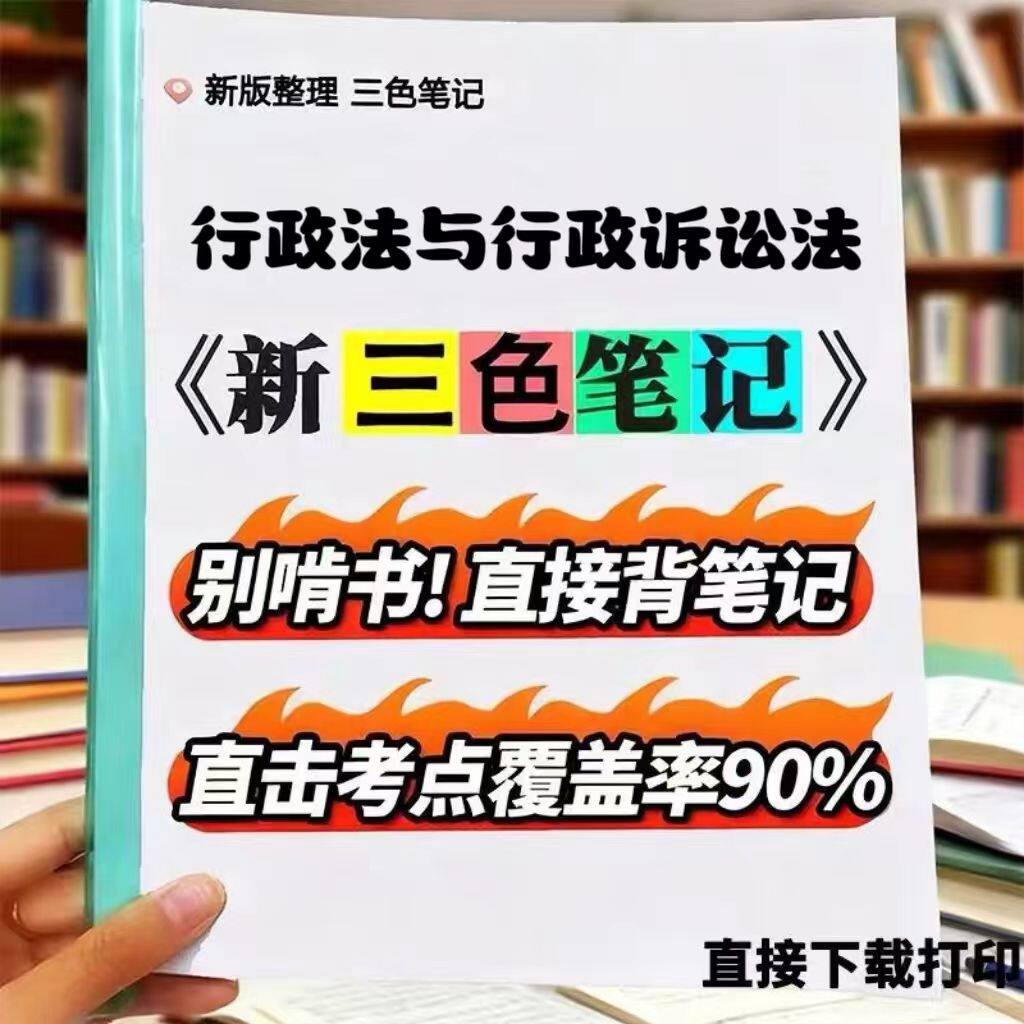 2026新版 00220行政法与行政诉讼法 自考重点 自考资料 考点知识点 同步教材提纲  考前密卷押题 题库历年真题