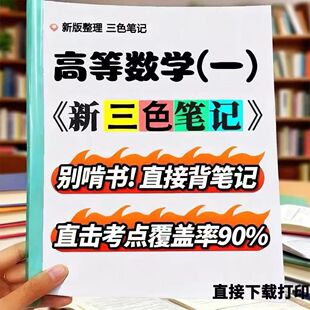2026新版 00020高等数学（一）  自考重点 自考资料 考点知识点 同步教材提纲  考前密卷押题 题库历年真题