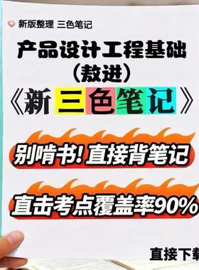 2026新版04855产品设计工程基础（敖进） 自考重点 自考资料 考点知识点 同步教材提纲  考前密卷押题 题库历年真题