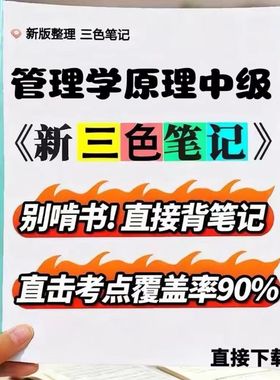 2026新版 13683管理学原理中级  自考重点 自考资料 考点知识点 同步教材提纲  考前密卷押题 题库历年真题